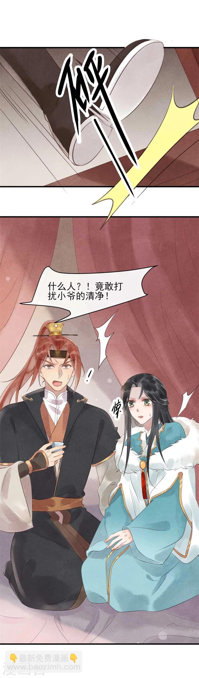 《纨绔王妃要爬墙》第30话 送上门的风清 第6页