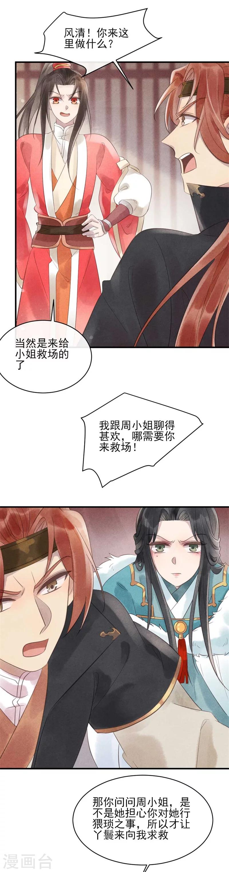 《纨绔王妃要爬墙》第30话 送上门的风清 第7页