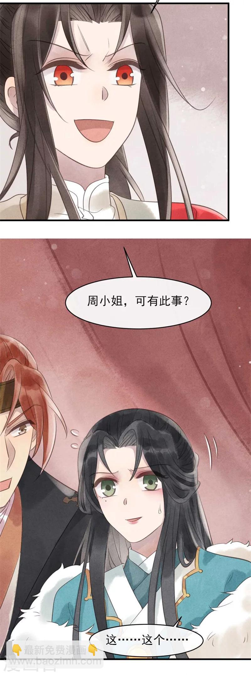 《纨绔王妃要爬墙》第30话 送上门的风清 第8页