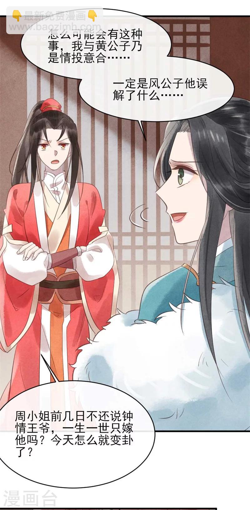 《纨绔王妃要爬墙》第30话 送上门的风清 第9页