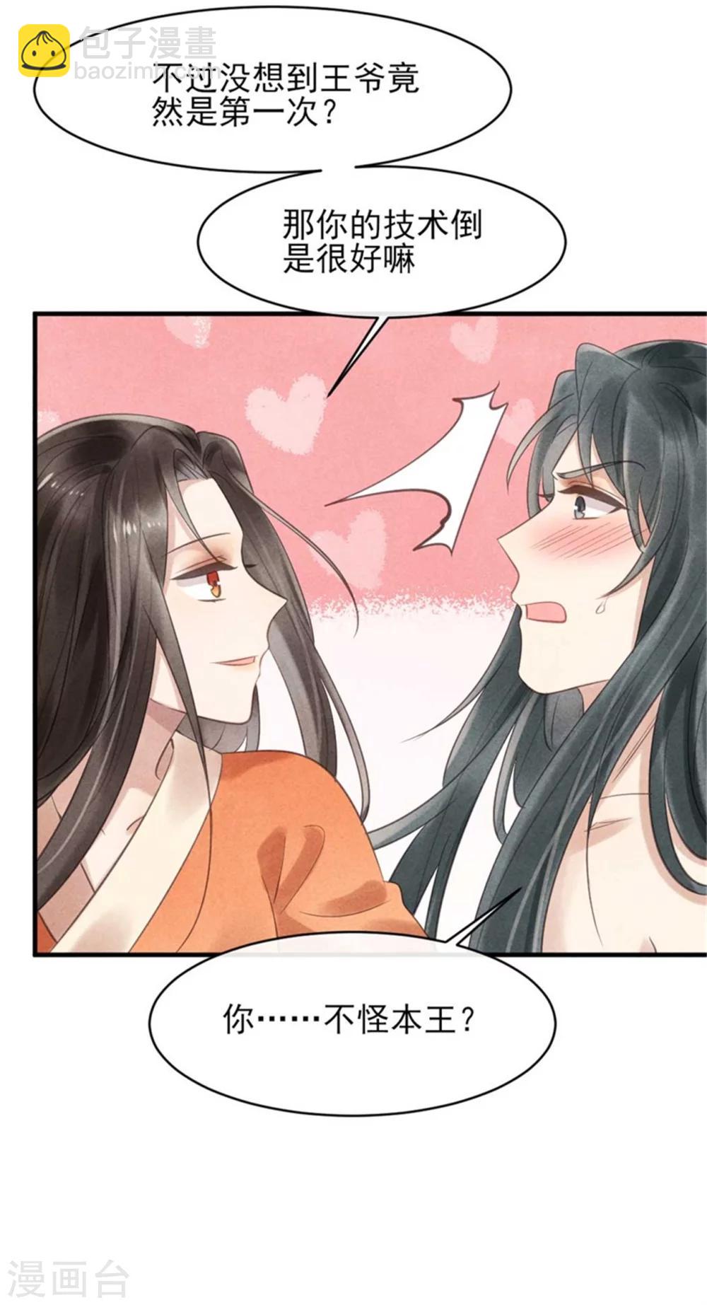 《纨绔王妃要爬墙》第31话 让我对你负责吧 第10页
