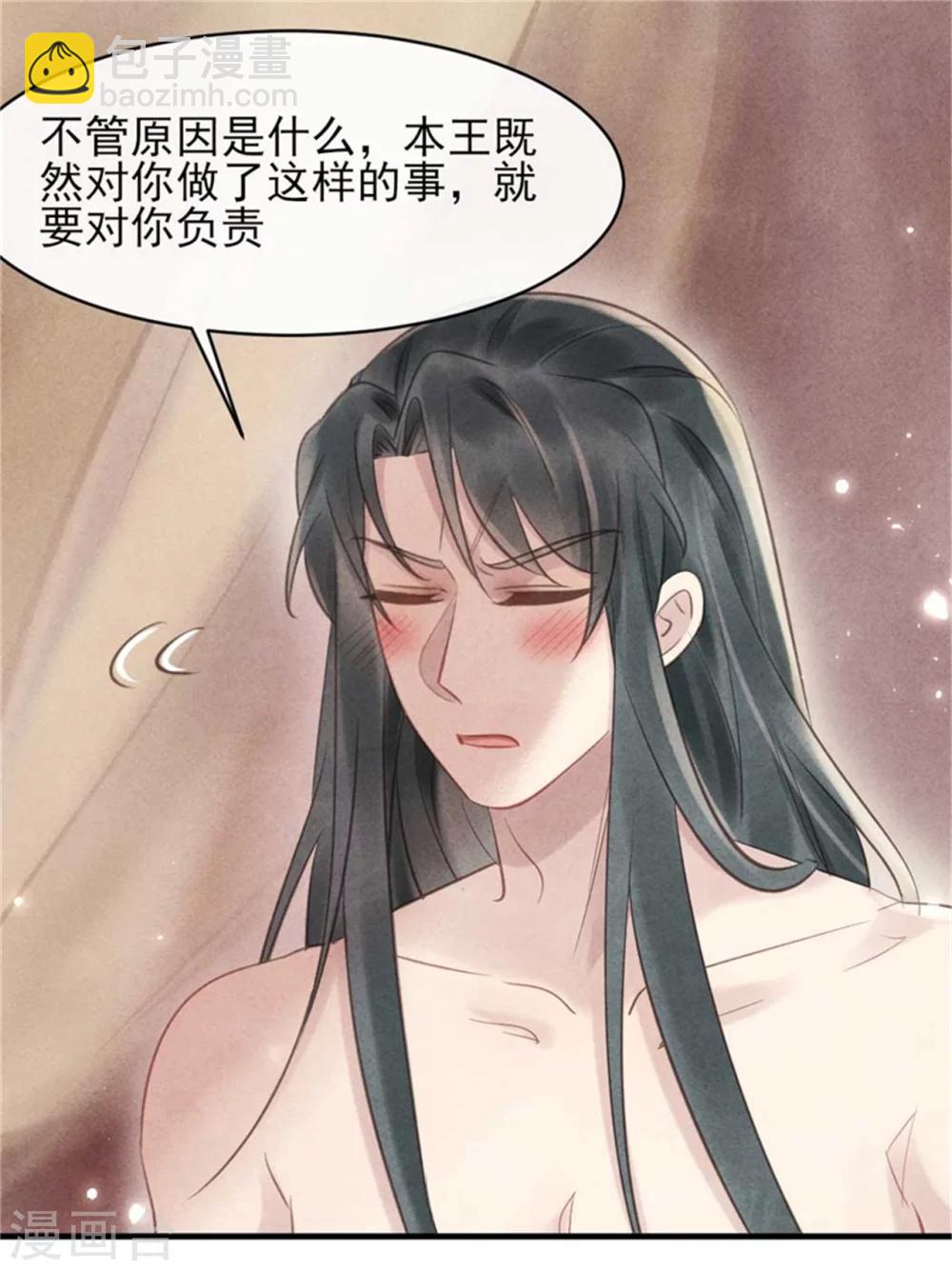 《纨绔王妃要爬墙》第31话 让我对你负责吧 第11页