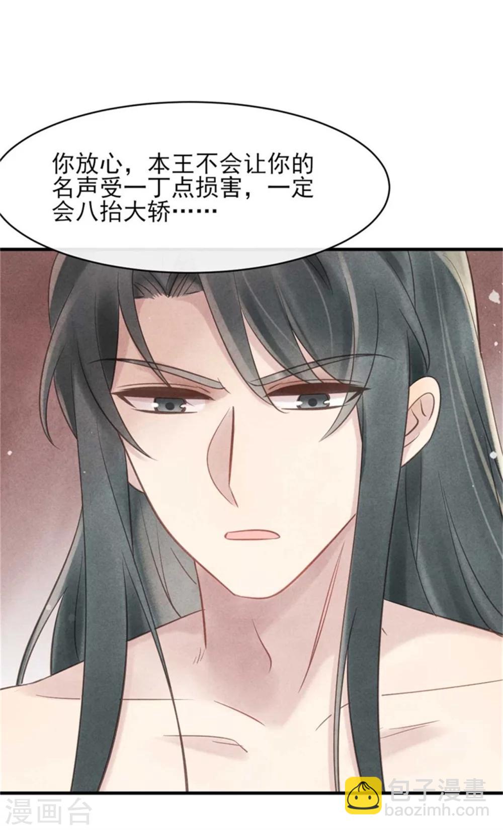 《纨绔王妃要爬墙》第31话 让我对你负责吧 第13页