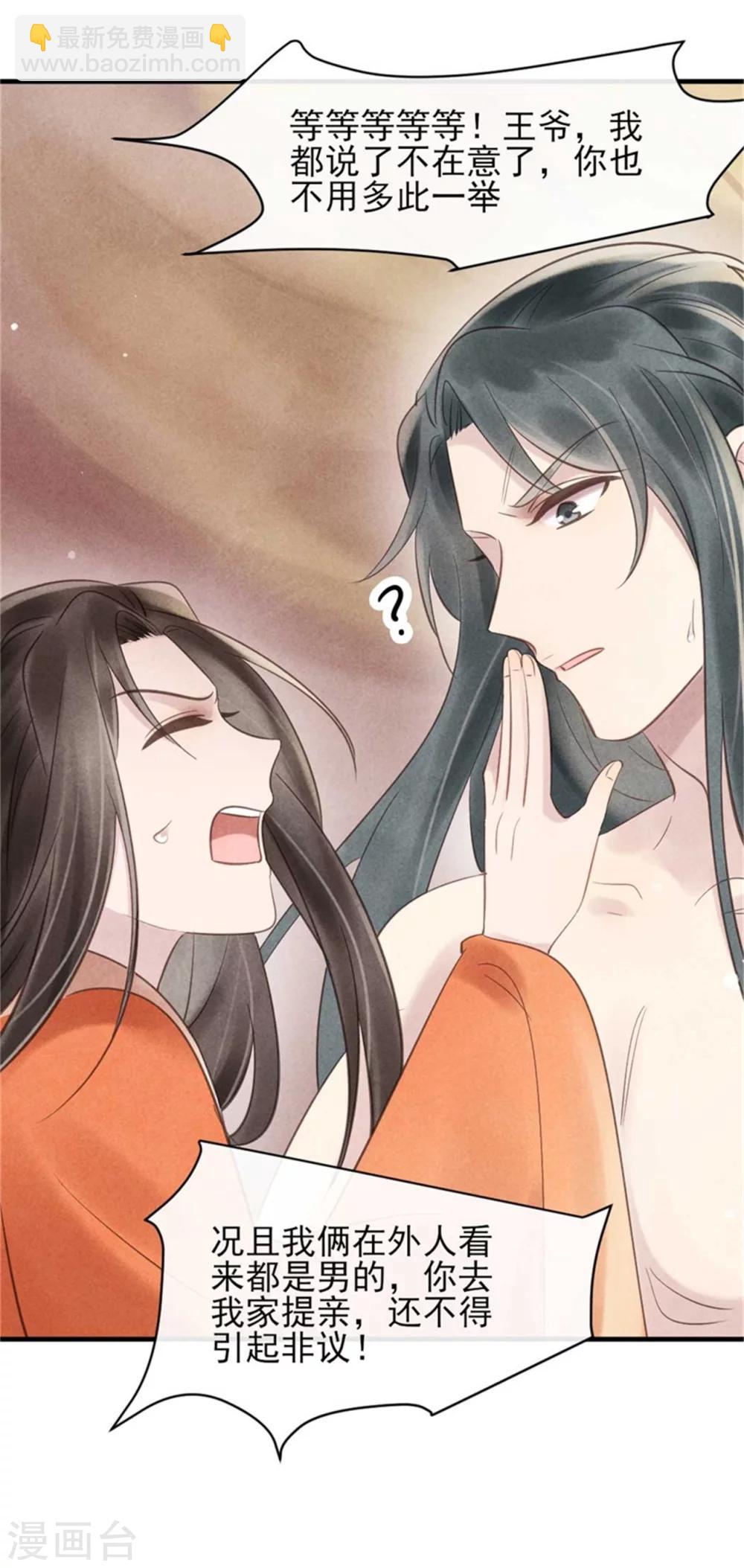 《纨绔王妃要爬墙》第31话 让我对你负责吧 第14页