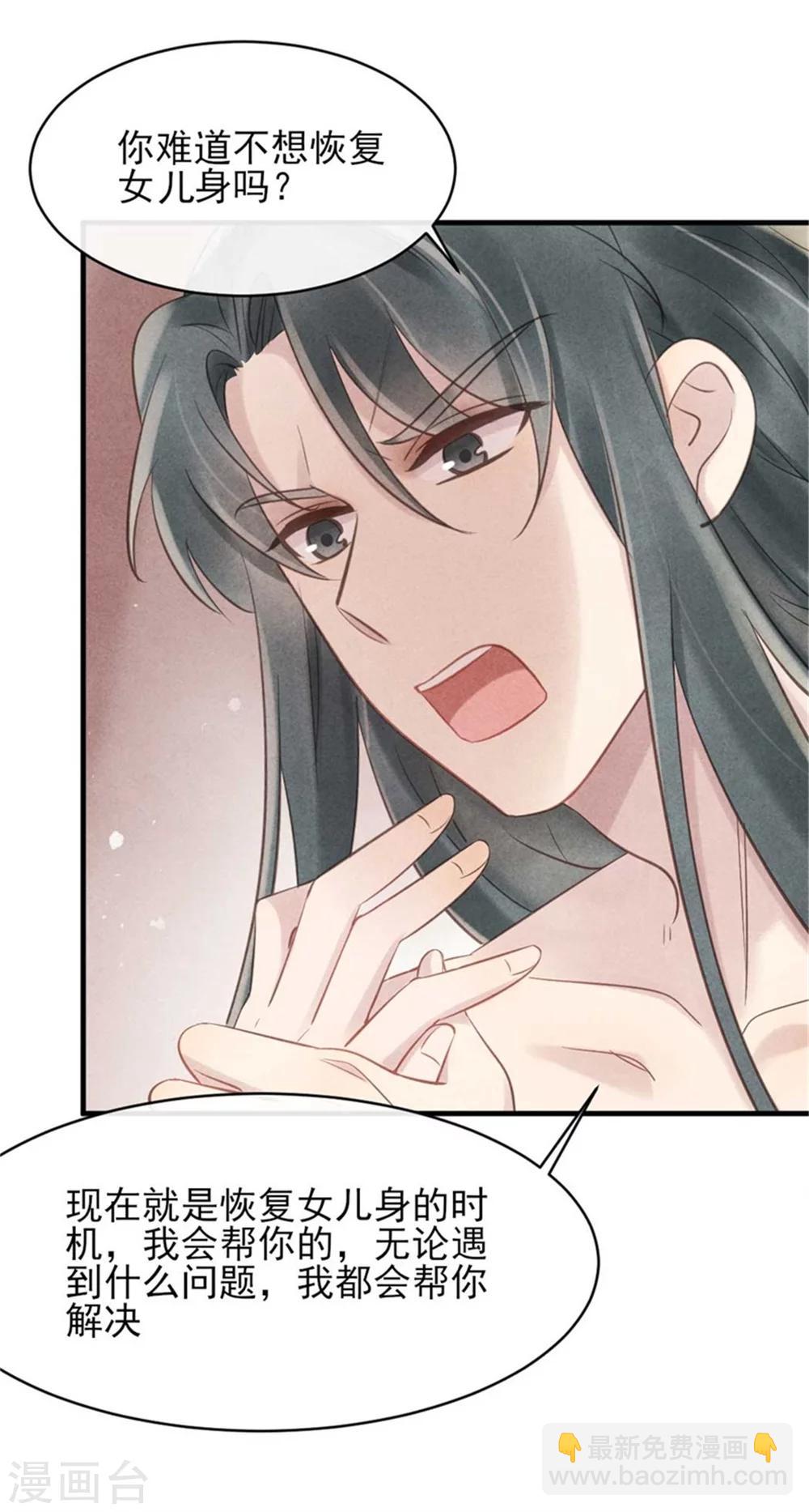 《纨绔王妃要爬墙》第31话 让我对你负责吧 第15页