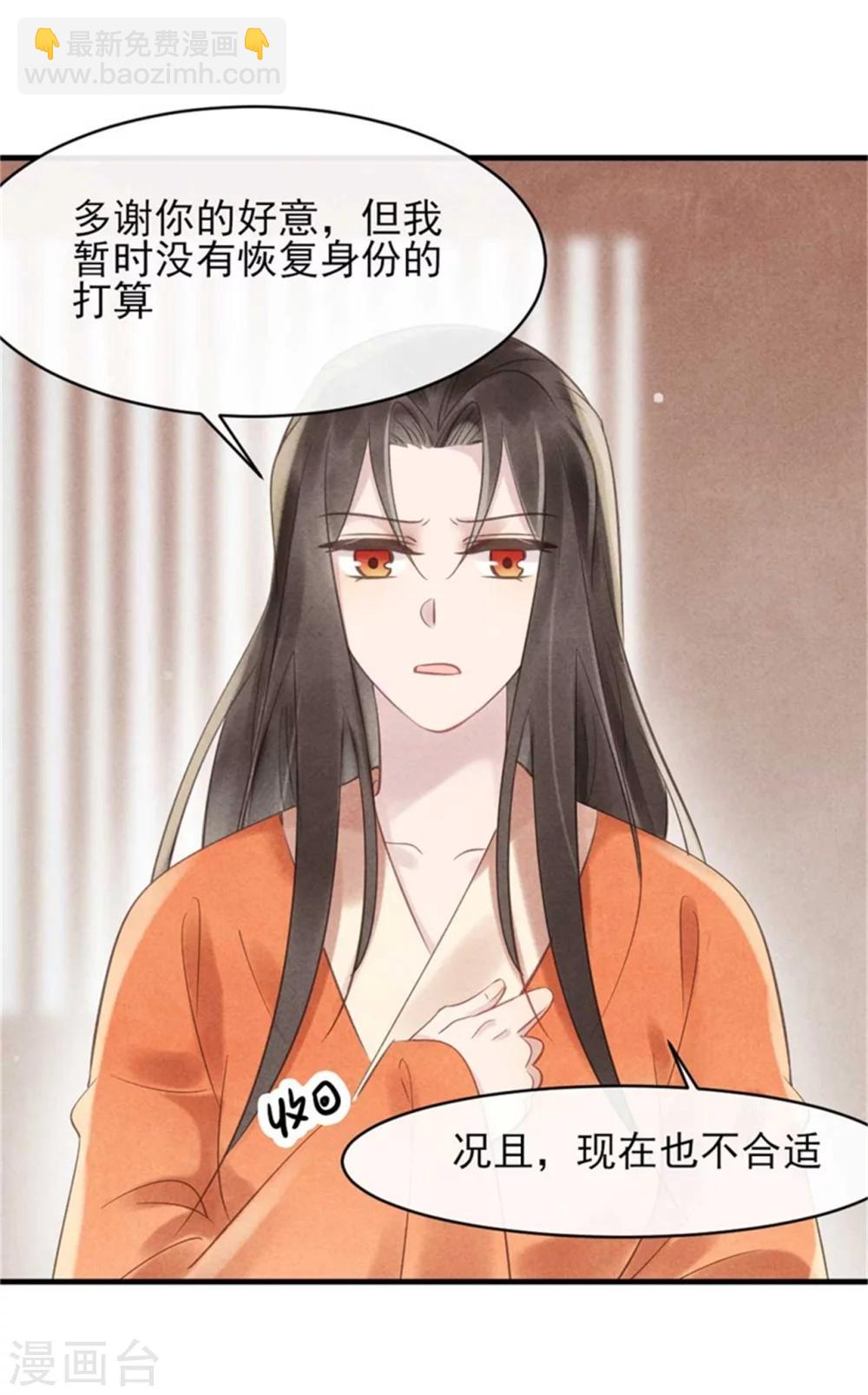 《纨绔王妃要爬墙》第31话 让我对你负责吧 第16页
