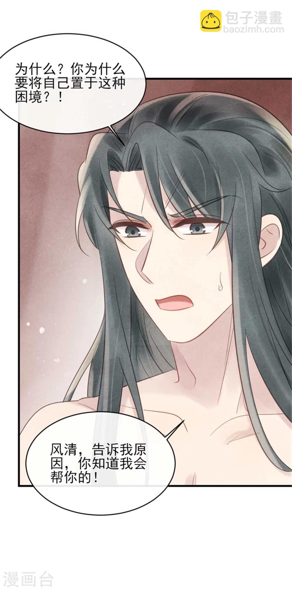 《纨绔王妃要爬墙》第31话 让我对你负责吧 第17页