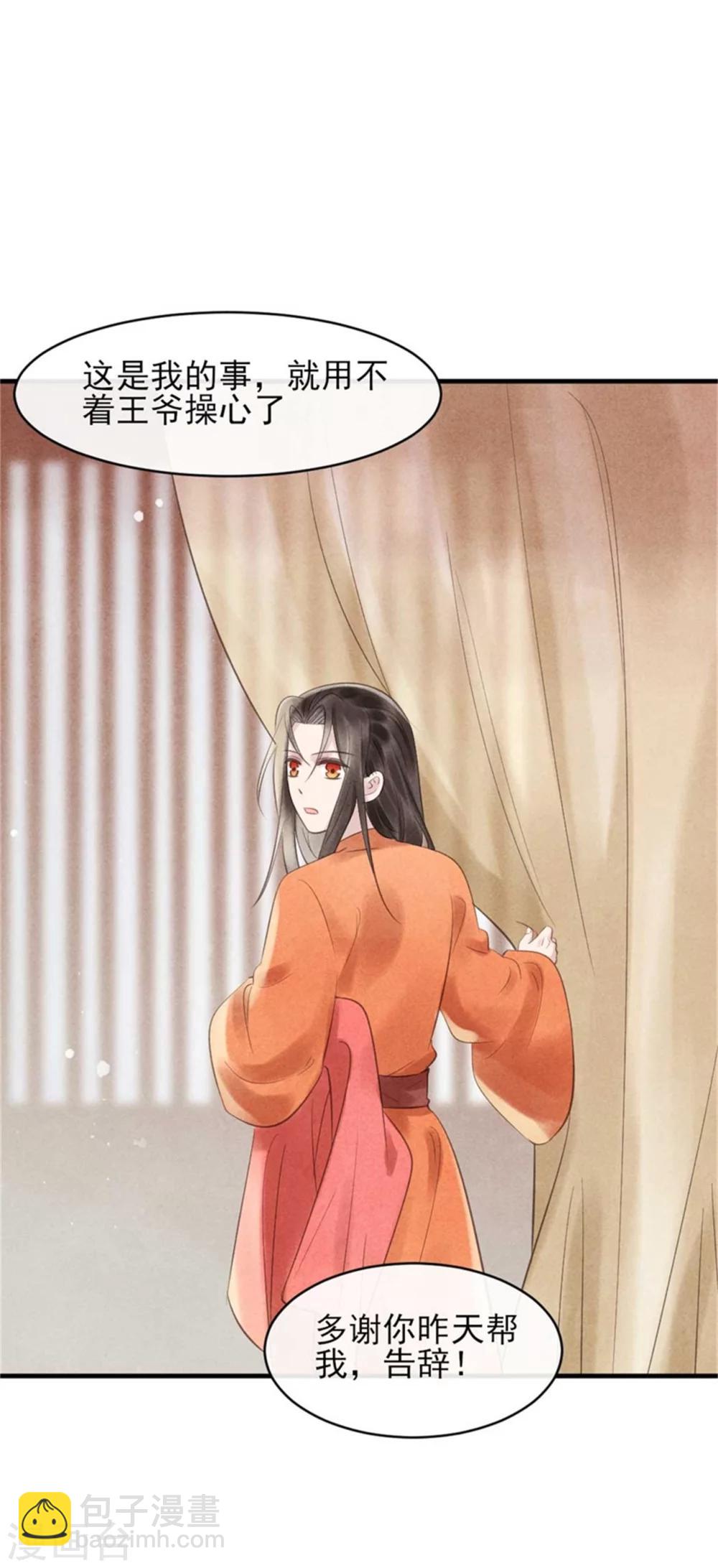 《纨绔王妃要爬墙》第31话 让我对你负责吧 第18页