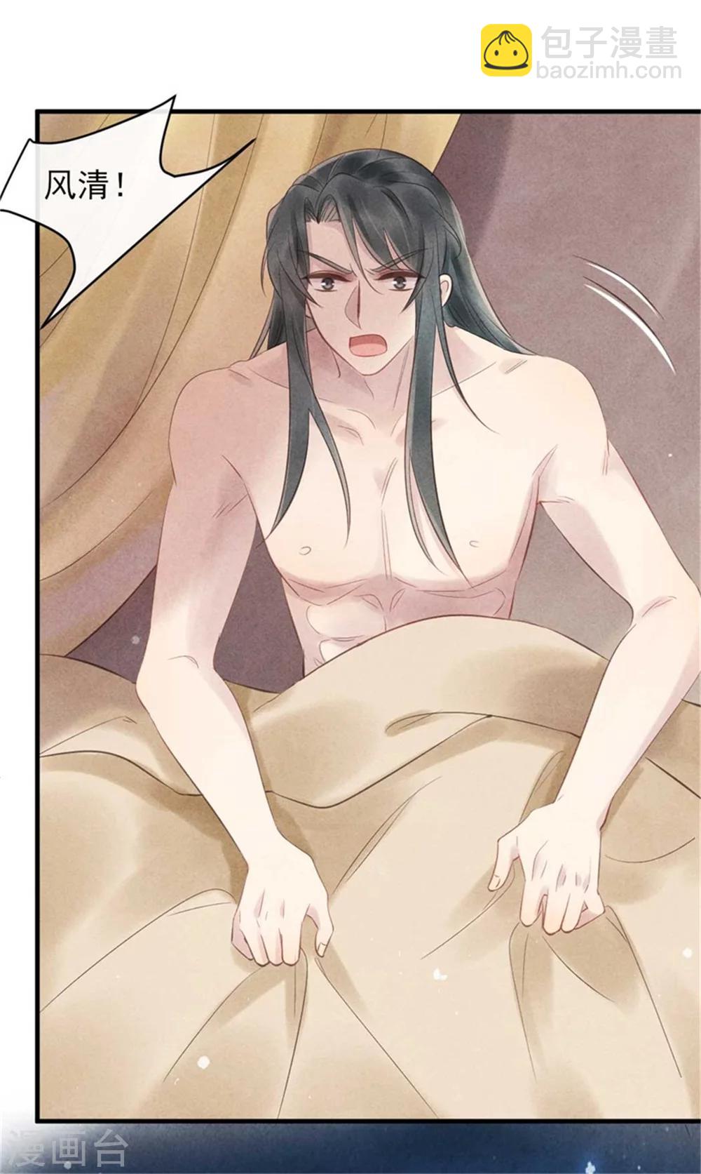 《纨绔王妃要爬墙》第31话 让我对你负责吧 第19页