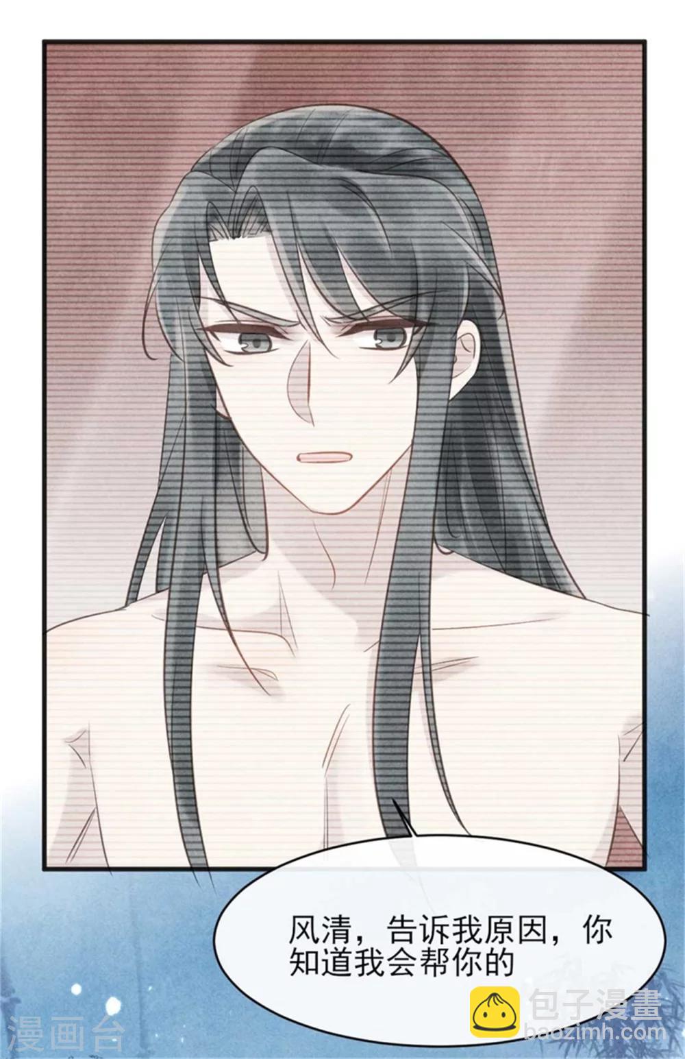 《纨绔王妃要爬墙》第31话 让我对你负责吧 第22页