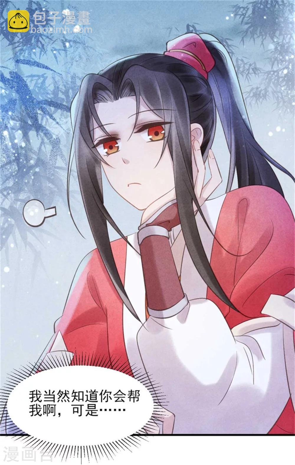 《纨绔王妃要爬墙》第31话 让我对你负责吧 第23页
