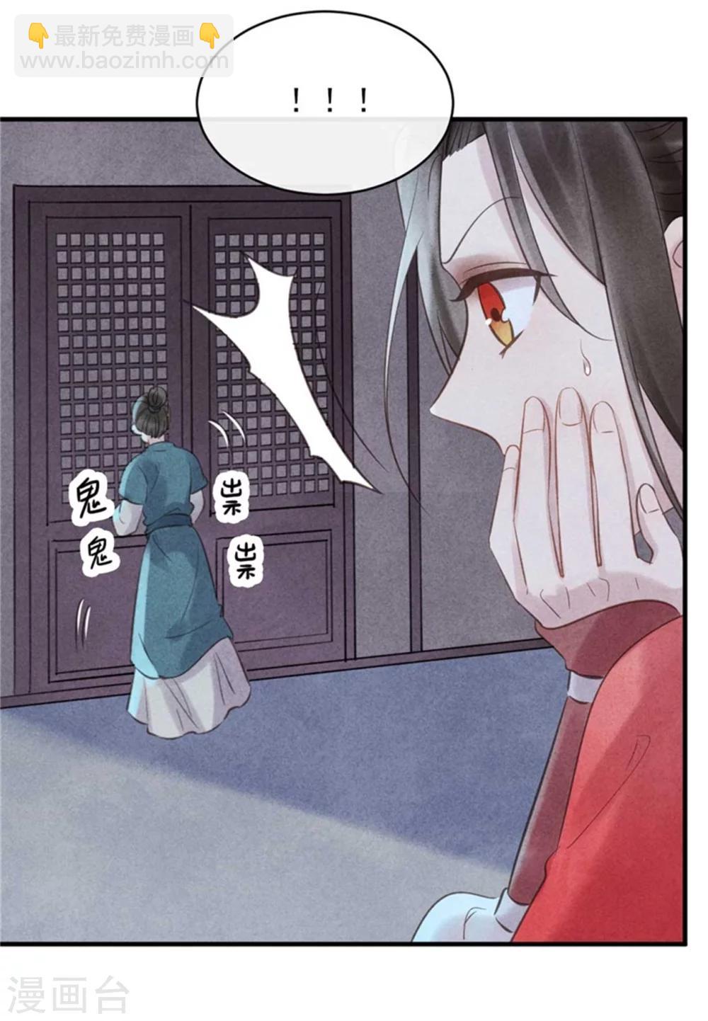 《纨绔王妃要爬墙》第31话 让我对你负责吧 第24页