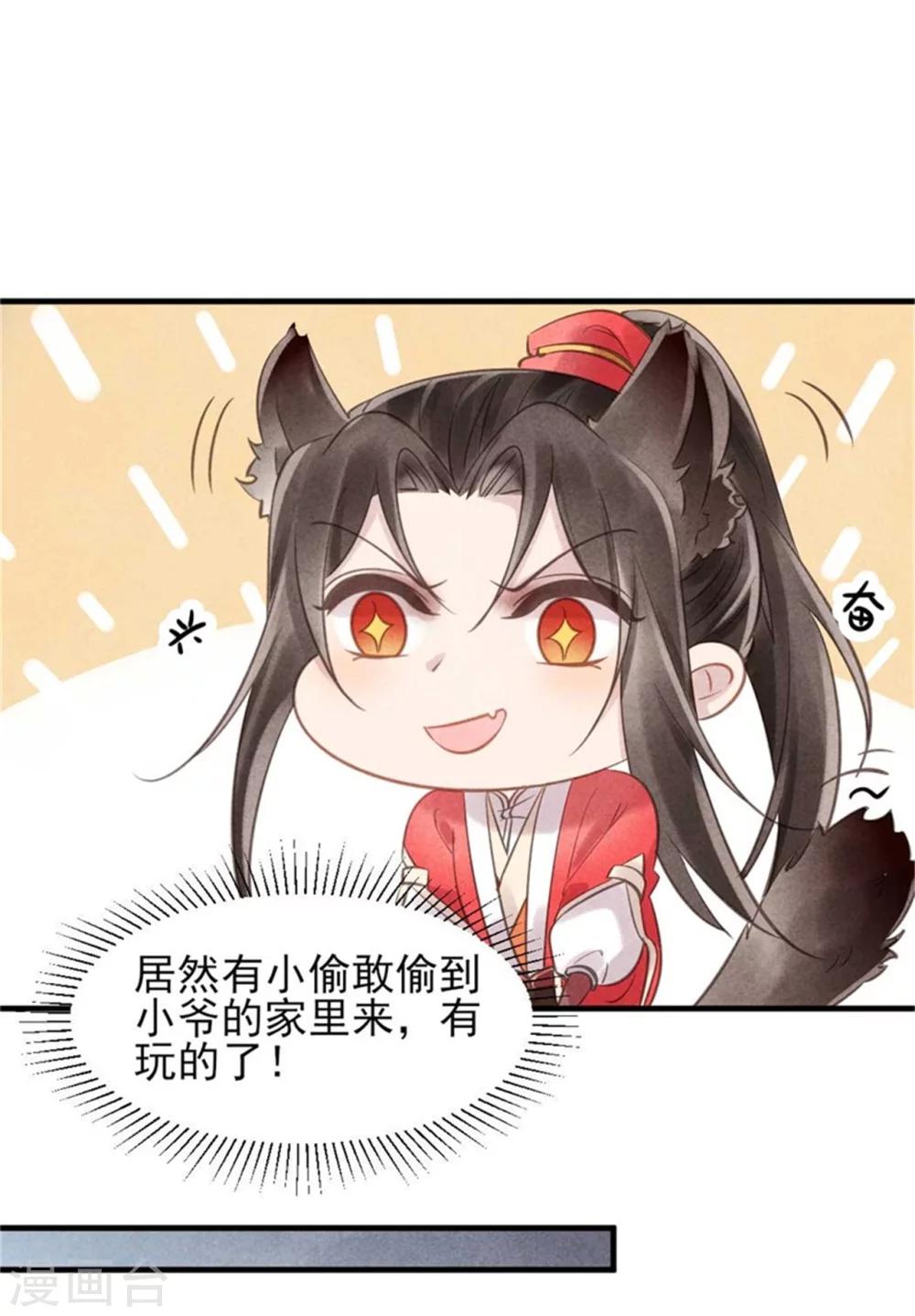《纨绔王妃要爬墙》第31话 让我对你负责吧 第25页