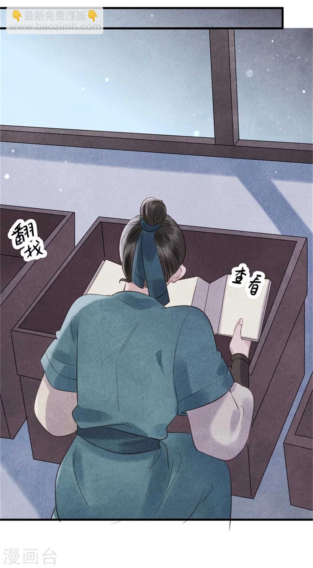 《纨绔王妃要爬墙》第31话 让我对你负责吧 第26页