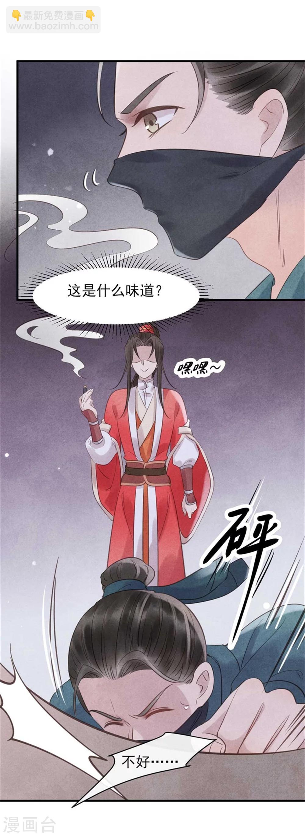 《纨绔王妃要爬墙》第31话 让我对你负责吧 第27页