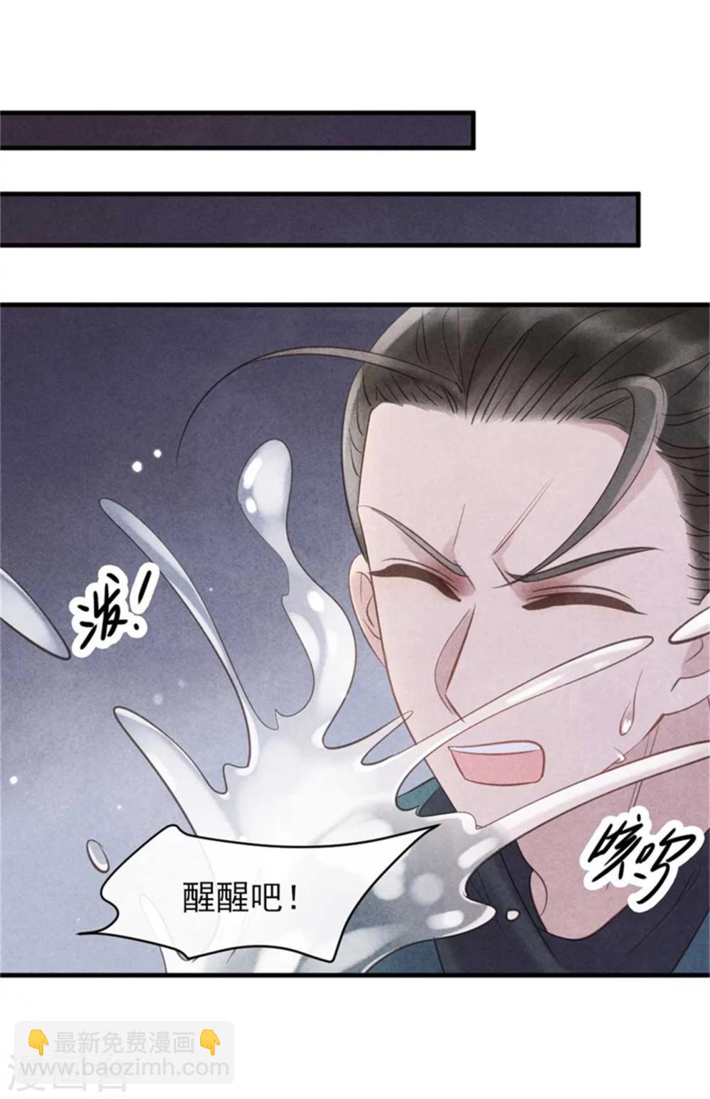 《纨绔王妃要爬墙》第31话 让我对你负责吧 第28页