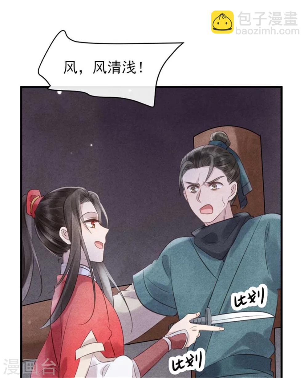 《纨绔王妃要爬墙》第31话 让我对你负责吧 第29页
