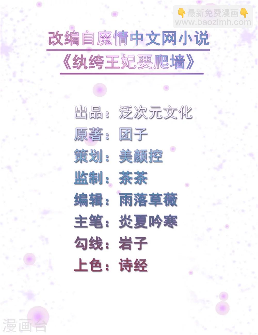 《纨绔王妃要爬墙》第31话 让我对你负责吧 第2页
