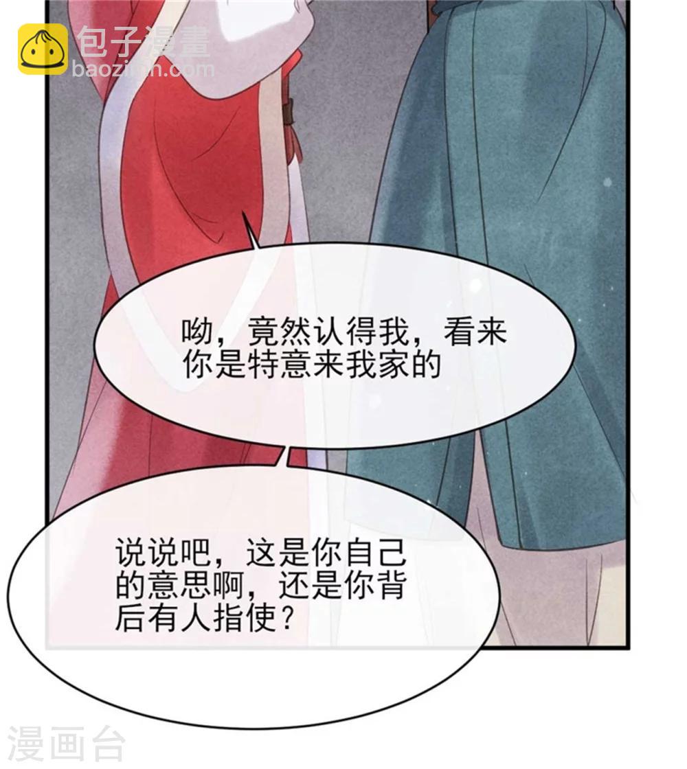 《纨绔王妃要爬墙》第31话 让我对你负责吧 第30页