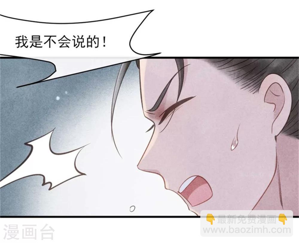 《纨绔王妃要爬墙》第31话 让我对你负责吧 第31页
