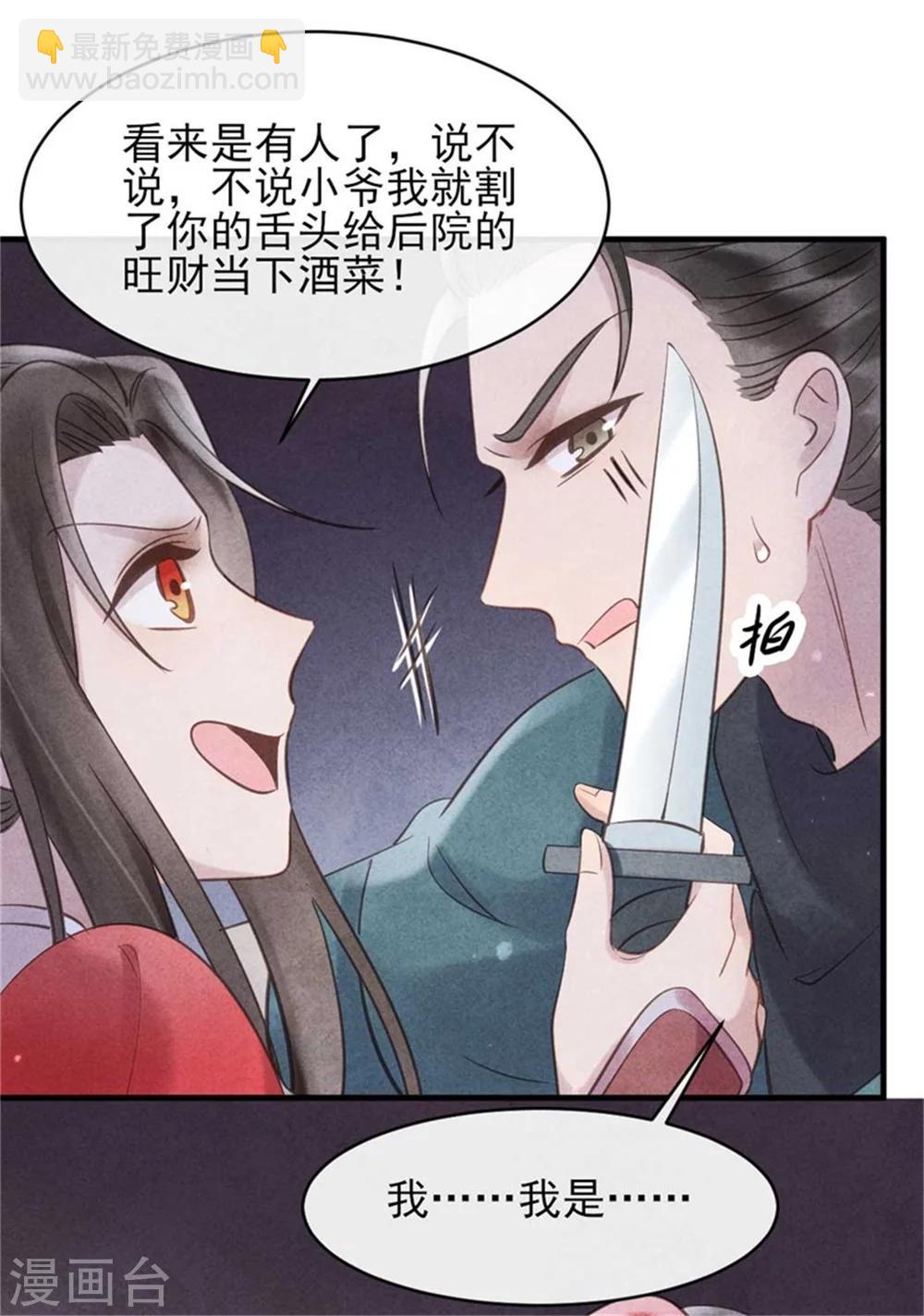 《纨绔王妃要爬墙》第31话 让我对你负责吧 第32页