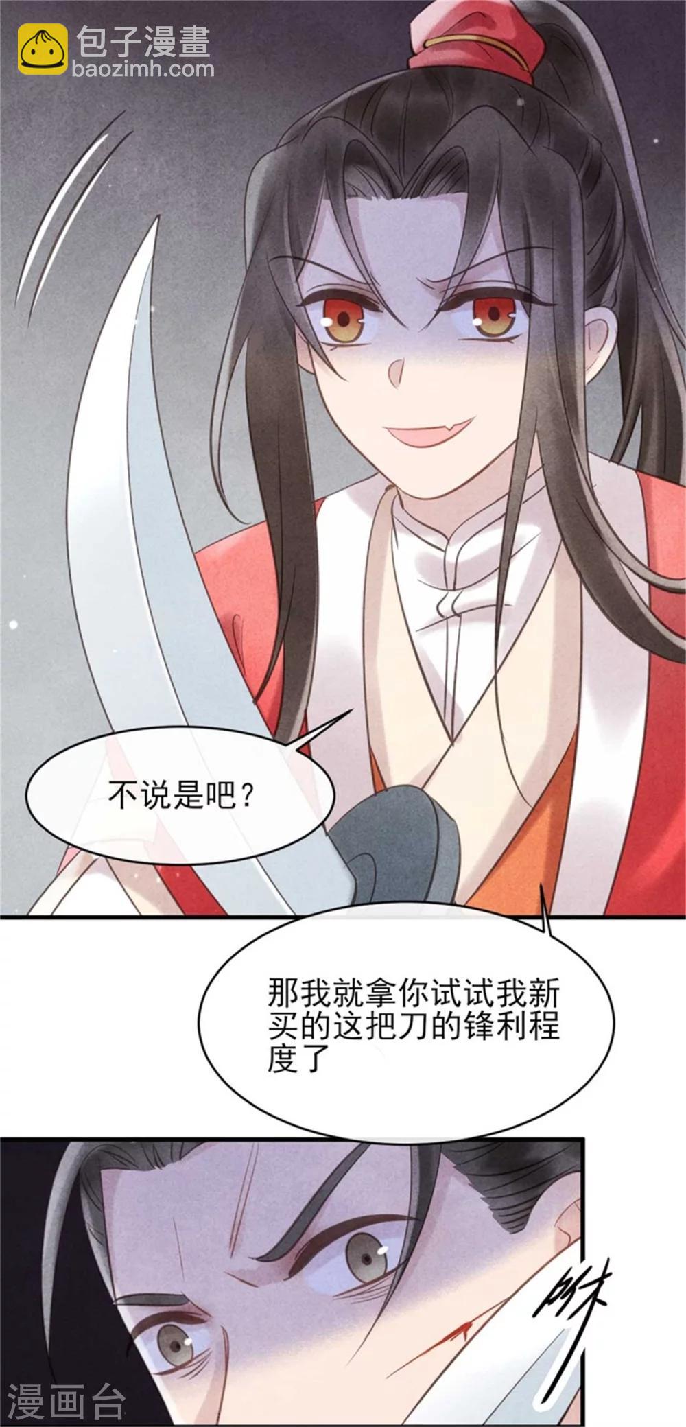 《纨绔王妃要爬墙》第31话 让我对你负责吧 第33页