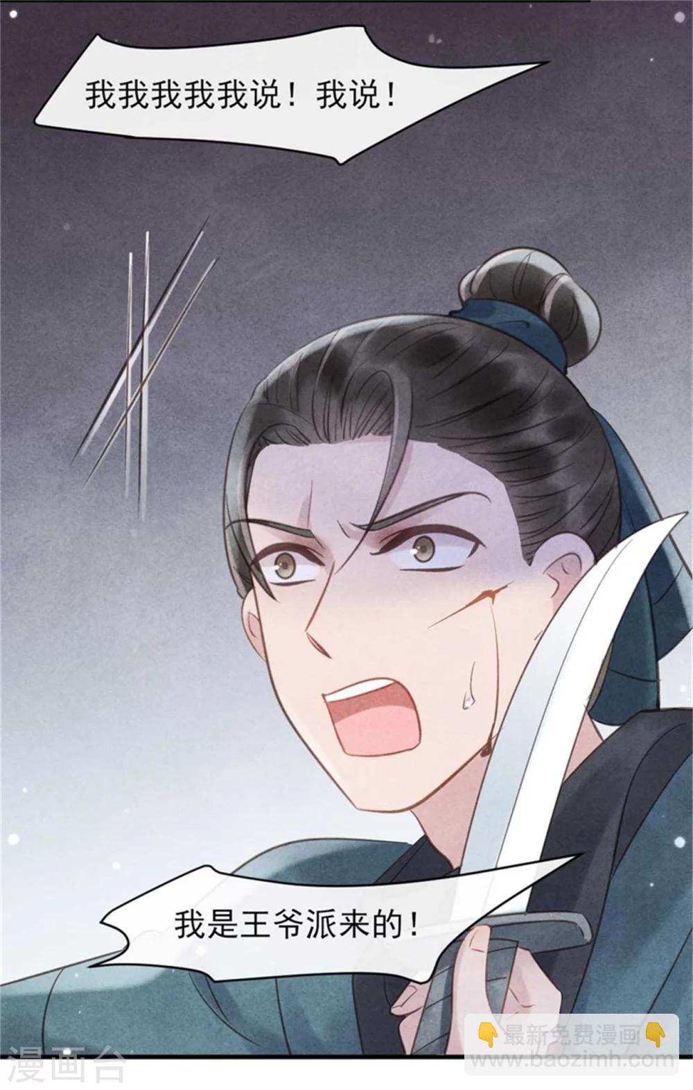 《纨绔王妃要爬墙》第31话 让我对你负责吧 第34页