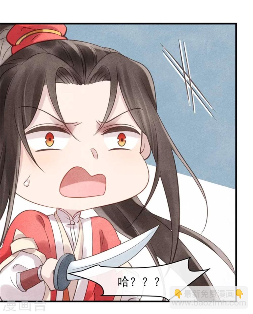 《纨绔王妃要爬墙》第31话 让我对你负责吧 第35页