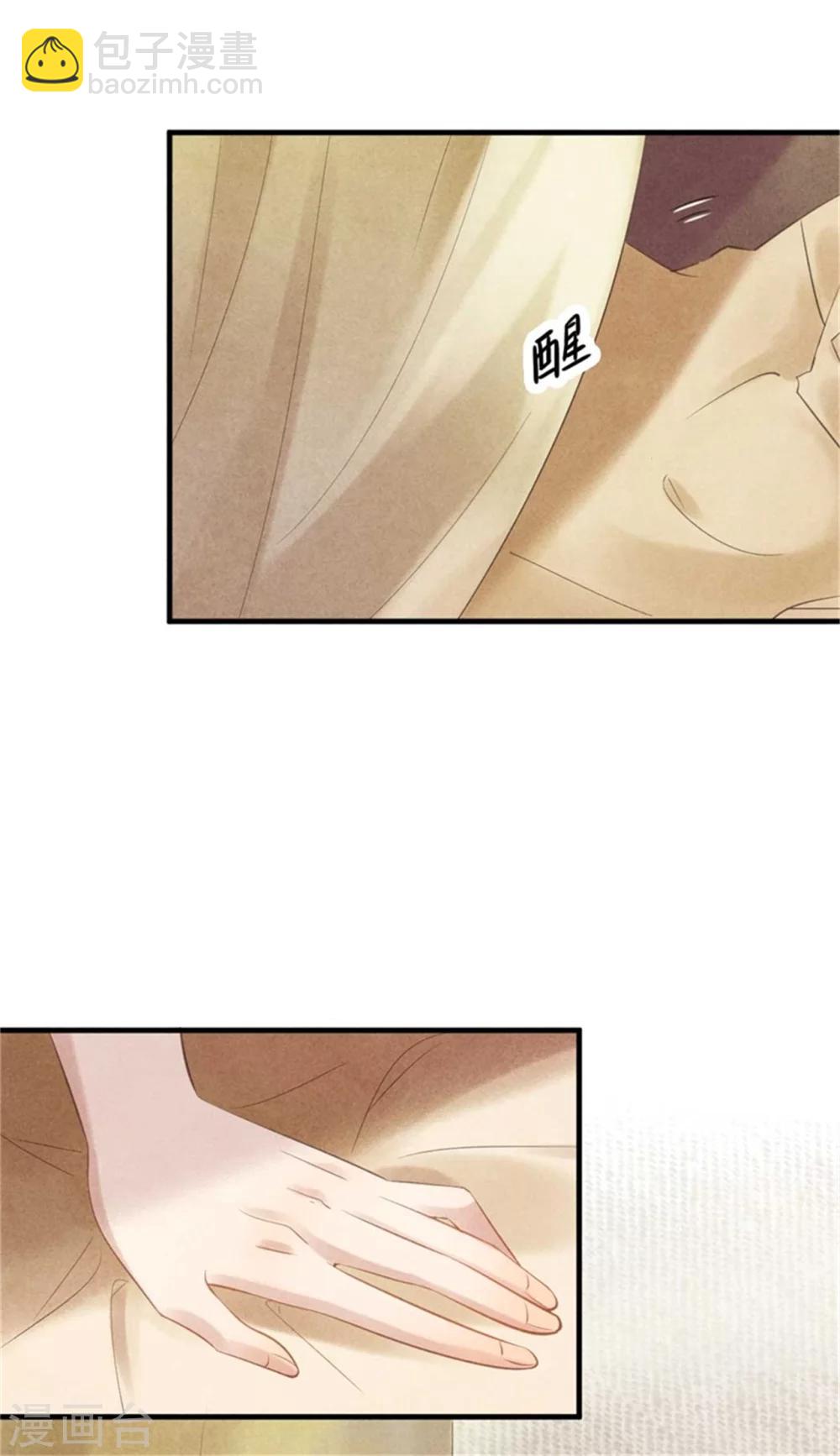 《纨绔王妃要爬墙》第31话 让我对你负责吧 第4页