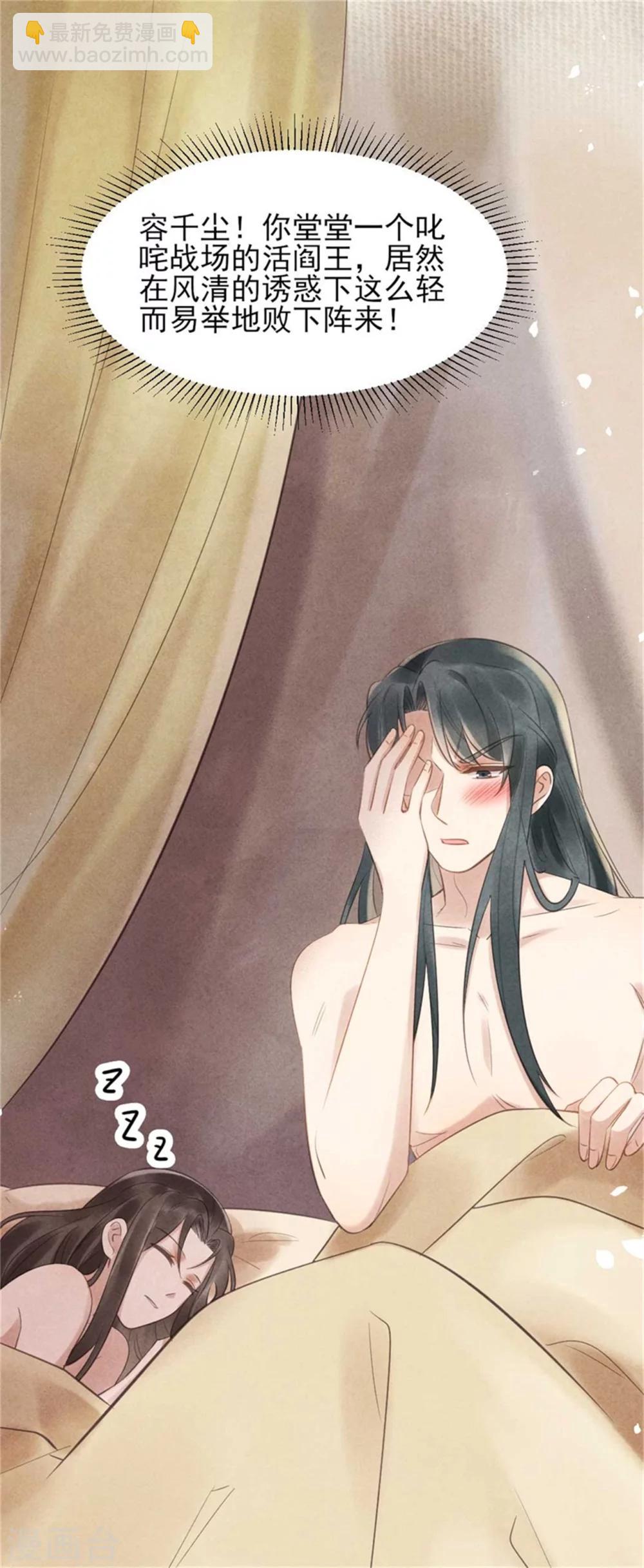 《纨绔王妃要爬墙》第31话 让我对你负责吧 第5页