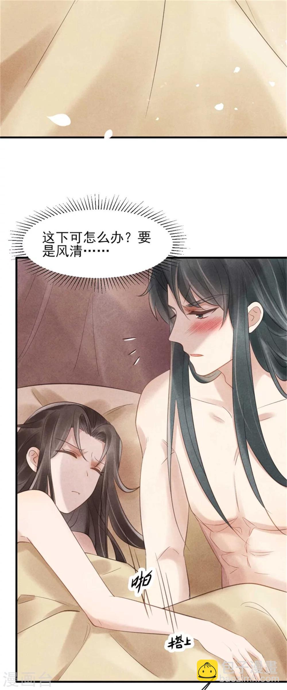 《纨绔王妃要爬墙》第31话 让我对你负责吧 第6页