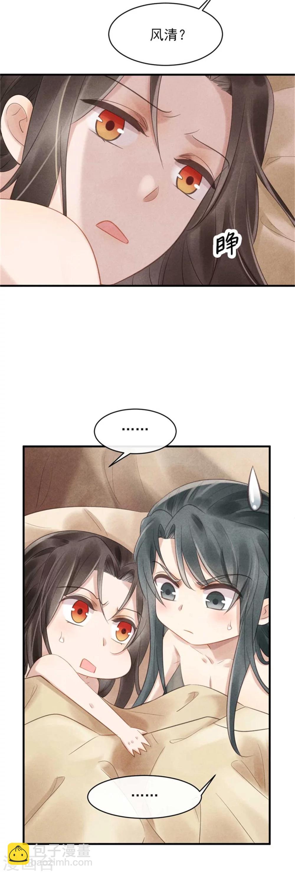 《纨绔王妃要爬墙》第31话 让我对你负责吧 第7页