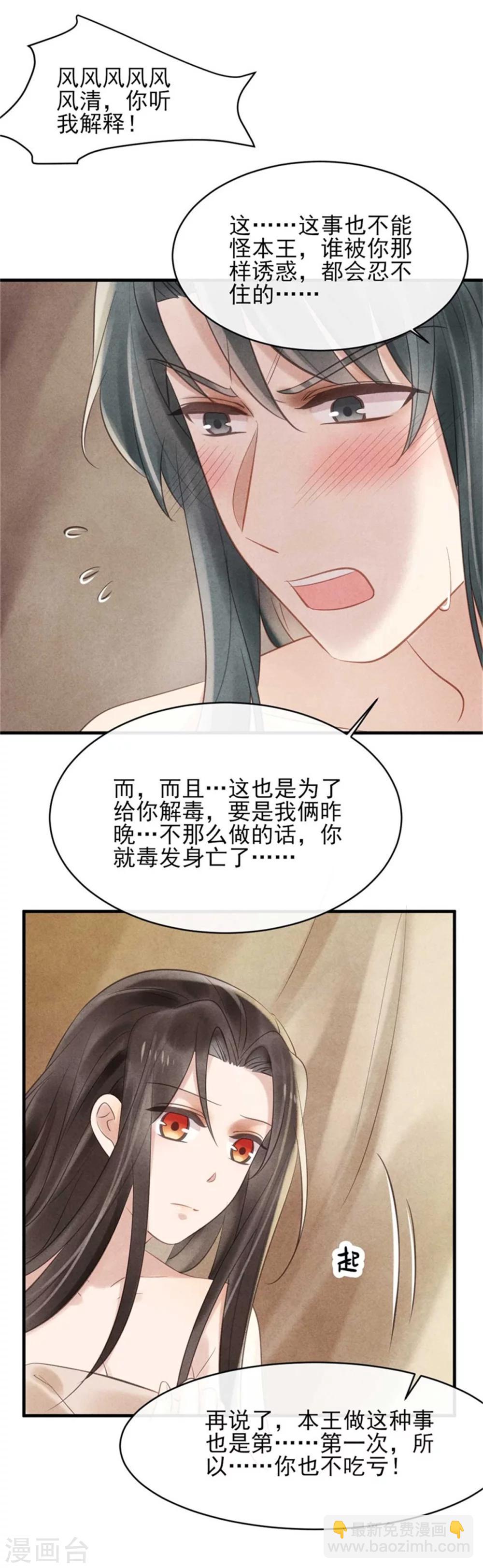 《纨绔王妃要爬墙》第31话 让我对你负责吧 第8页