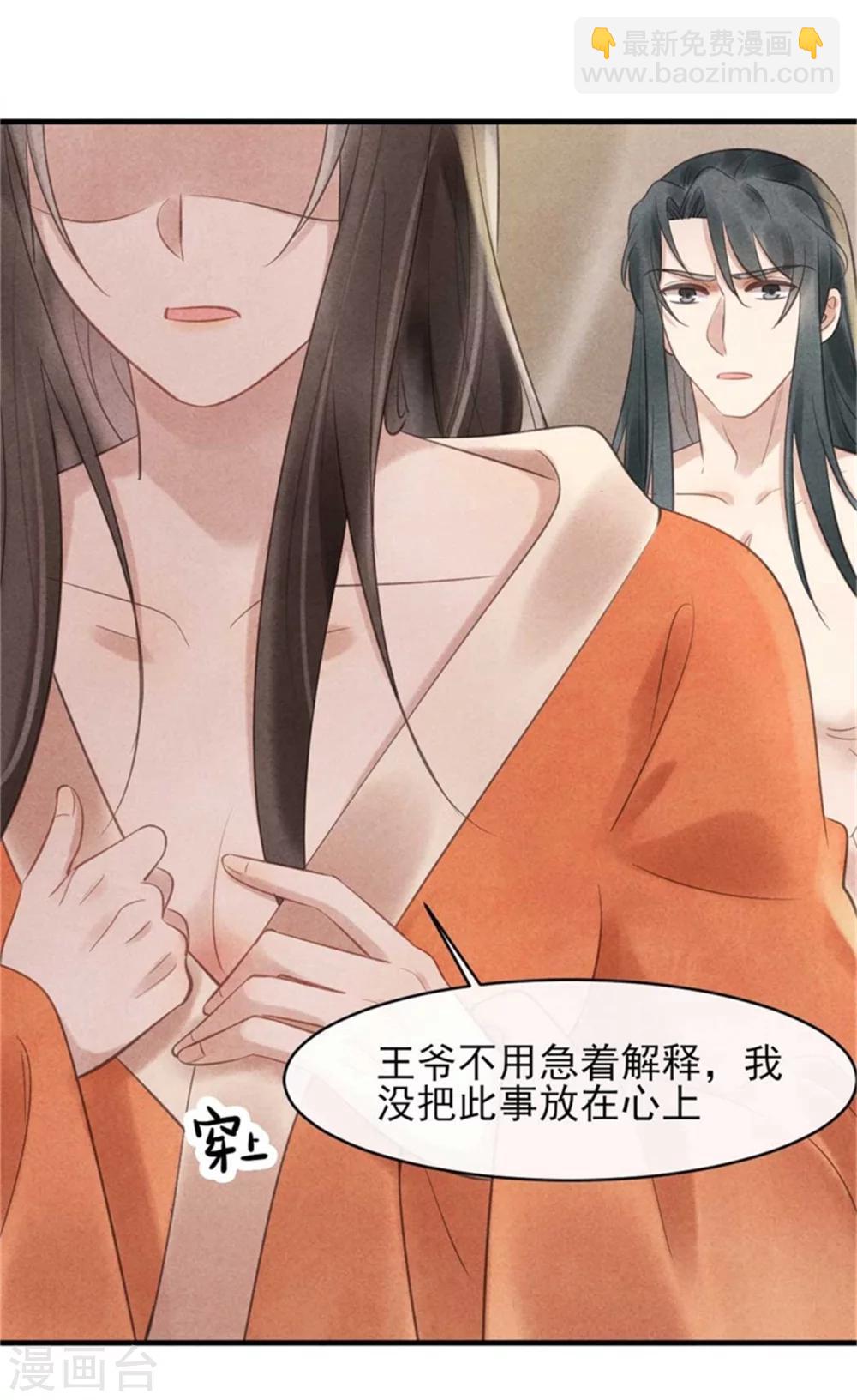 《纨绔王妃要爬墙》第31话 让我对你负责吧 第9页