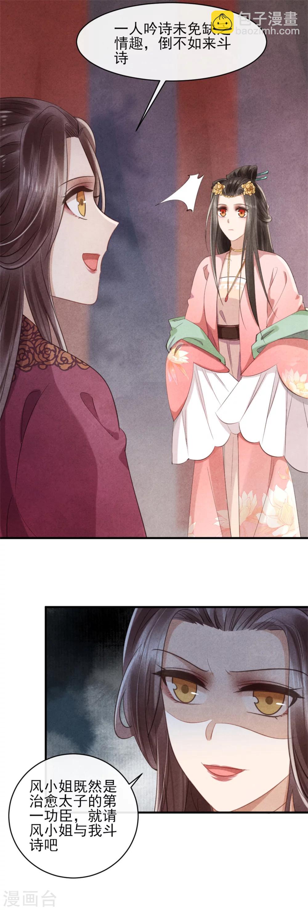 《纨绔王妃要爬墙》第36话 总有人想挑战我 第10页