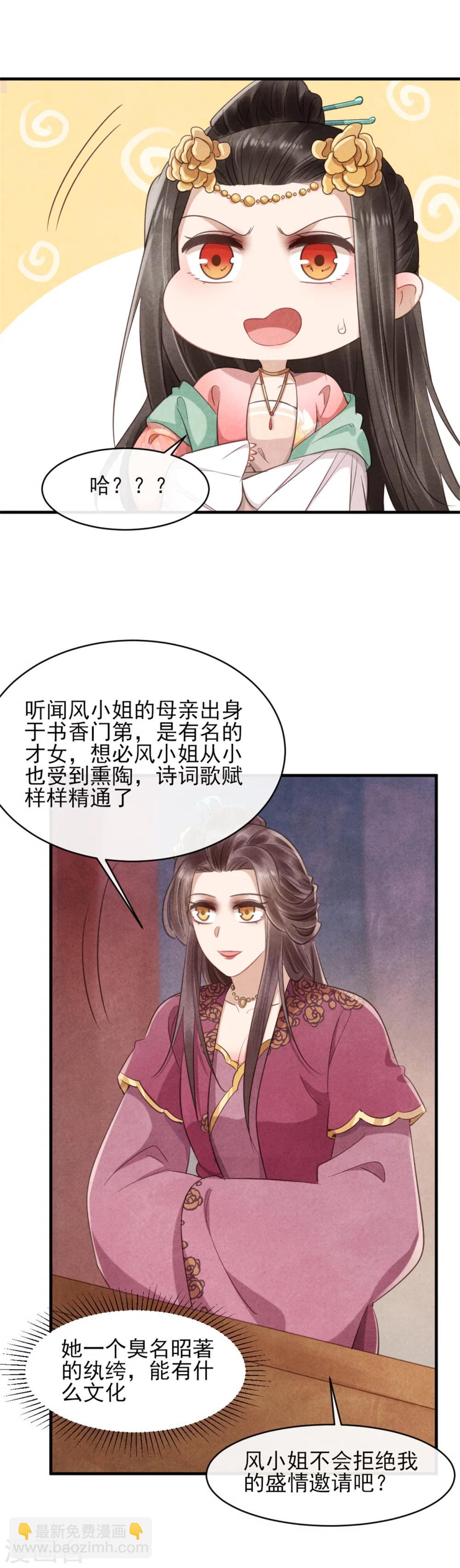 《纨绔王妃要爬墙》第36话 总有人想挑战我 第11页