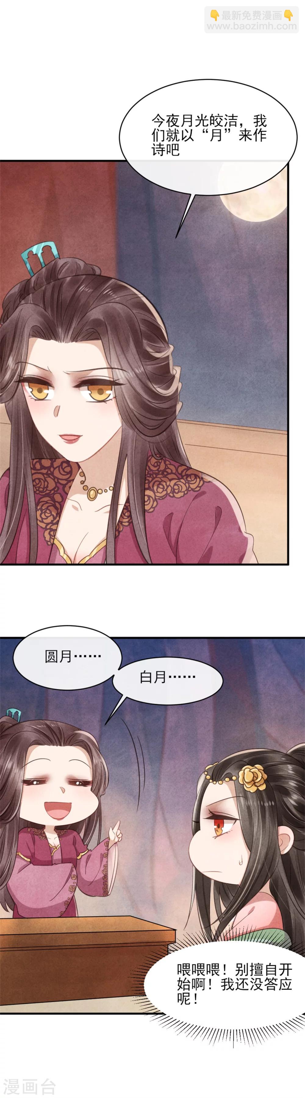 《纨绔王妃要爬墙》第36话 总有人想挑战我 第12页