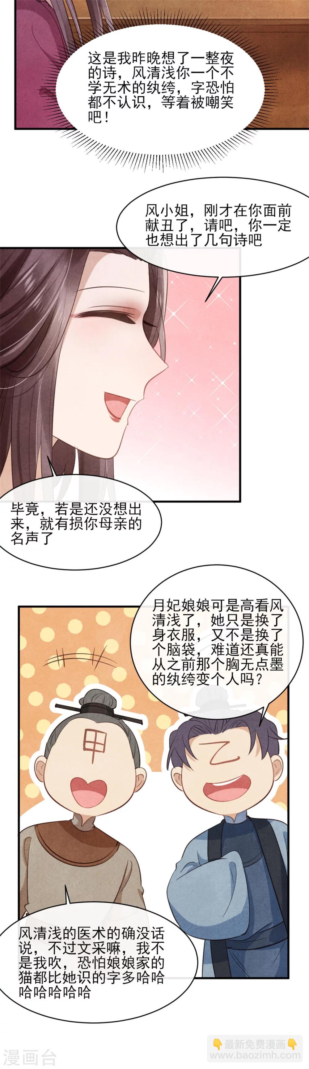 《纨绔王妃要爬墙》第36话 总有人想挑战我 第14页