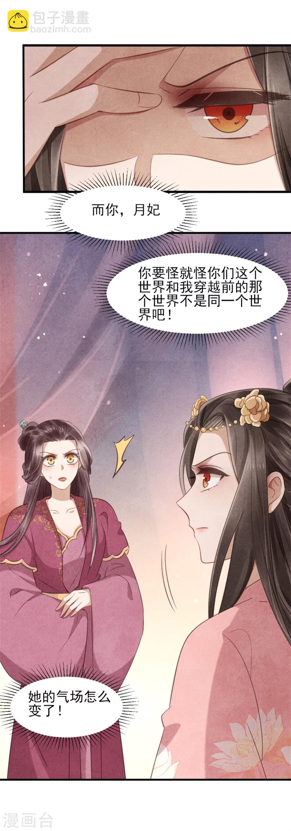 《纨绔王妃要爬墙》第36话 总有人想挑战我 第16页