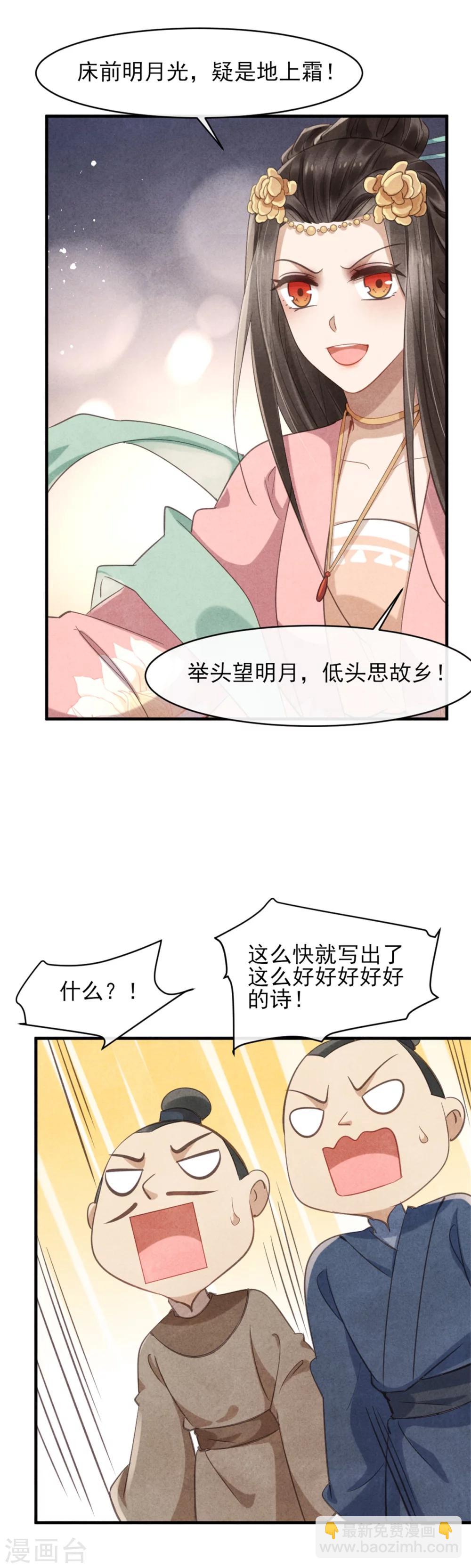《纨绔王妃要爬墙》第36话 总有人想挑战我 第17页