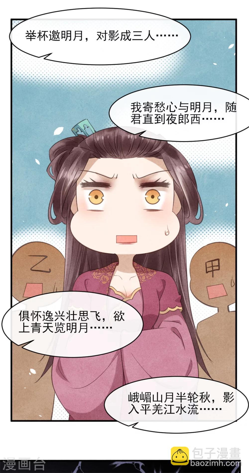 《纨绔王妃要爬墙》第36话 总有人想挑战我 第19页