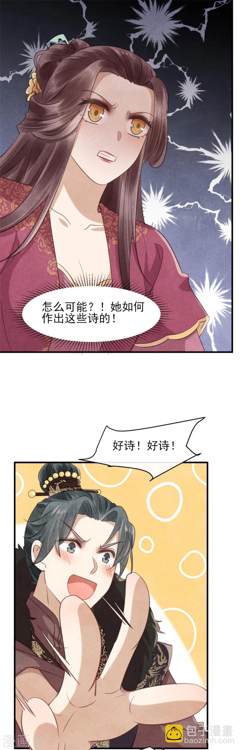 《纨绔王妃要爬墙》第36话 总有人想挑战我 第20页