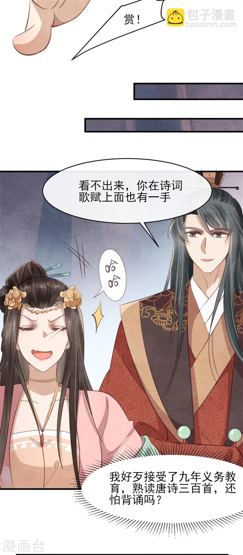 《纨绔王妃要爬墙》第36话 总有人想挑战我 第21页