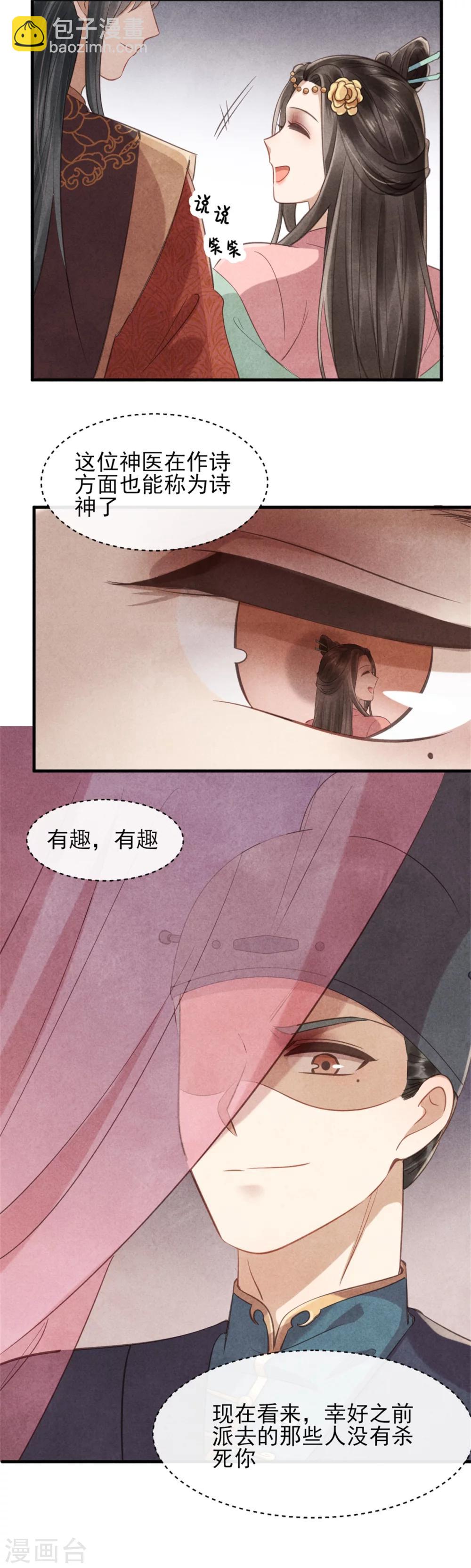 《纨绔王妃要爬墙》第36话 总有人想挑战我 第22页