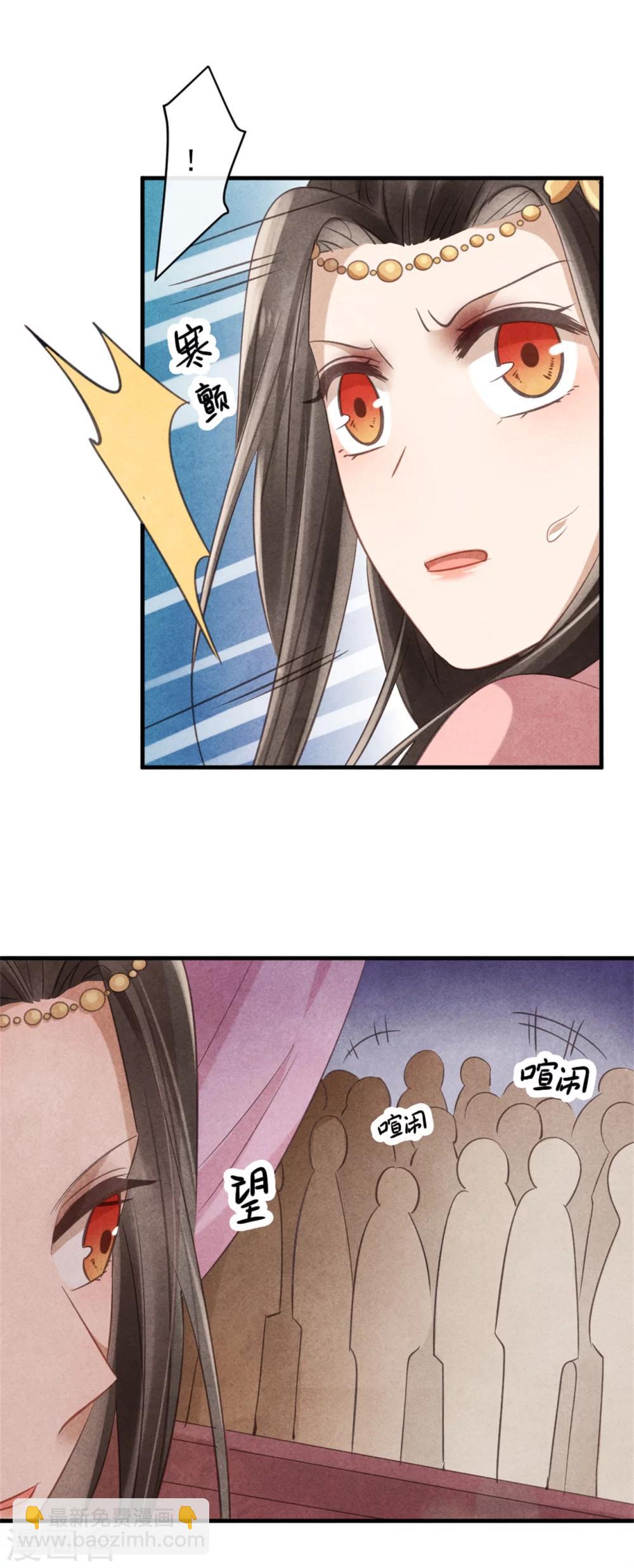 《纨绔王妃要爬墙》第36话 总有人想挑战我 第23页