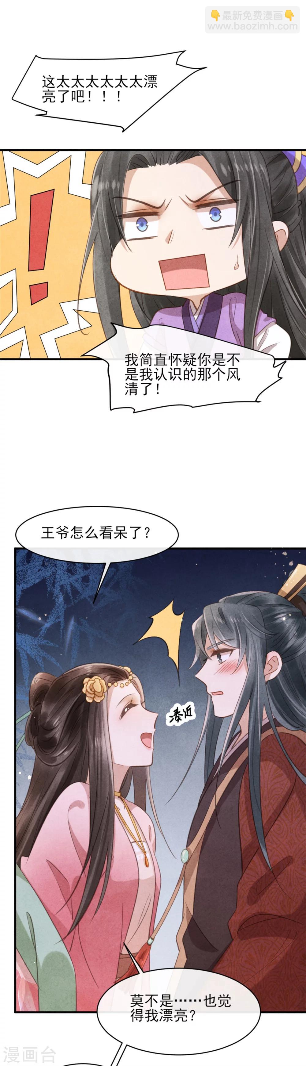 《纨绔王妃要爬墙》第36话 总有人想挑战我 第5页