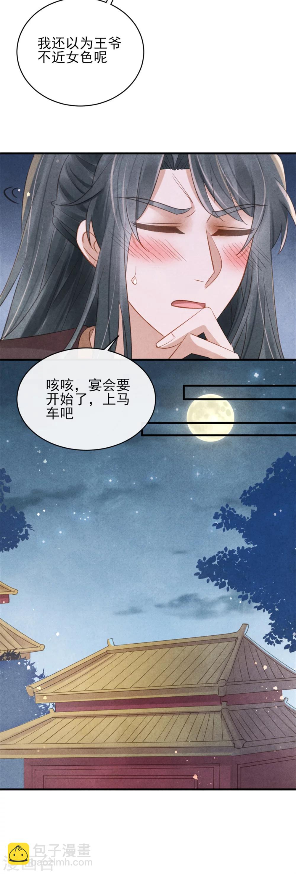 《纨绔王妃要爬墙》第36话 总有人想挑战我 第6页