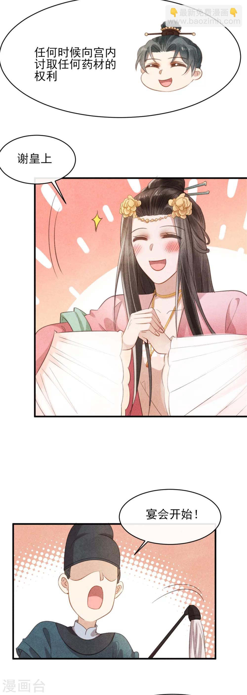 《纨绔王妃要爬墙》第36话 总有人想挑战我 第8页