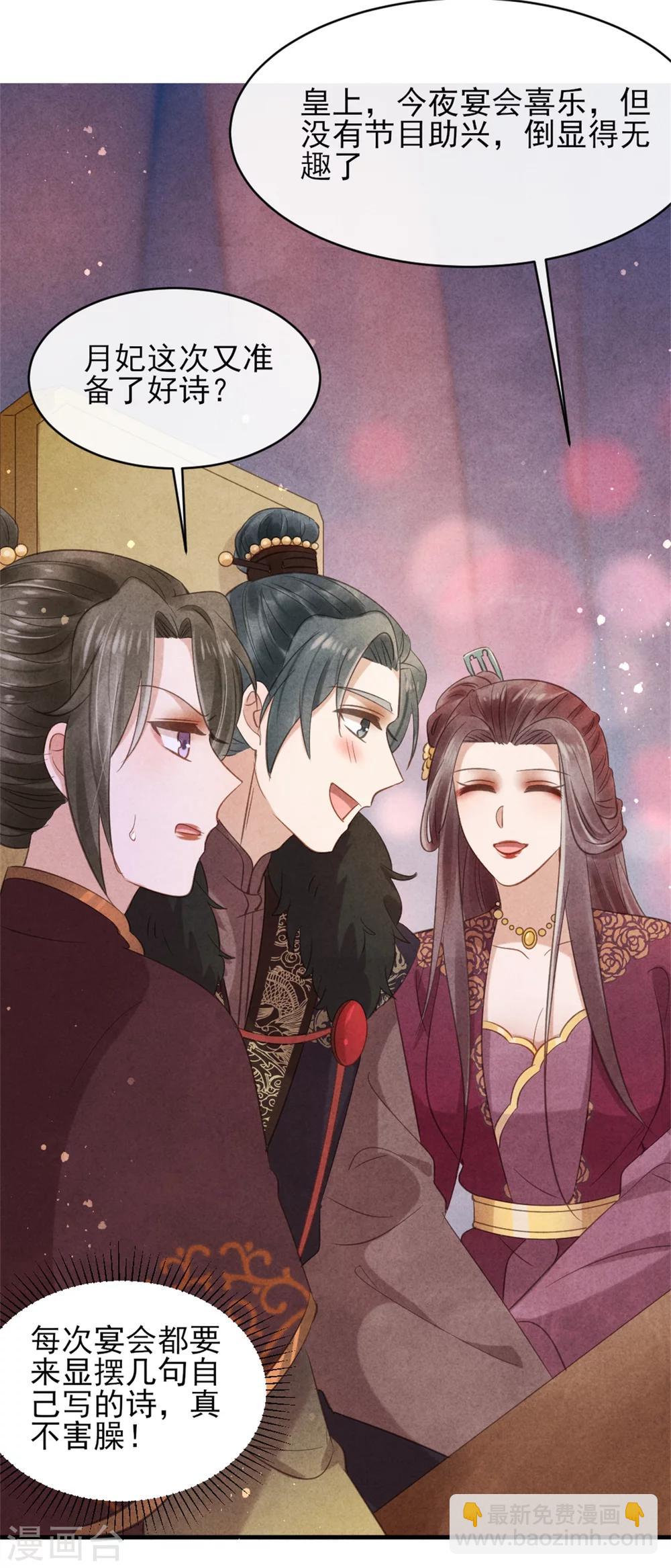 《纨绔王妃要爬墙》第36话 总有人想挑战我 第9页
