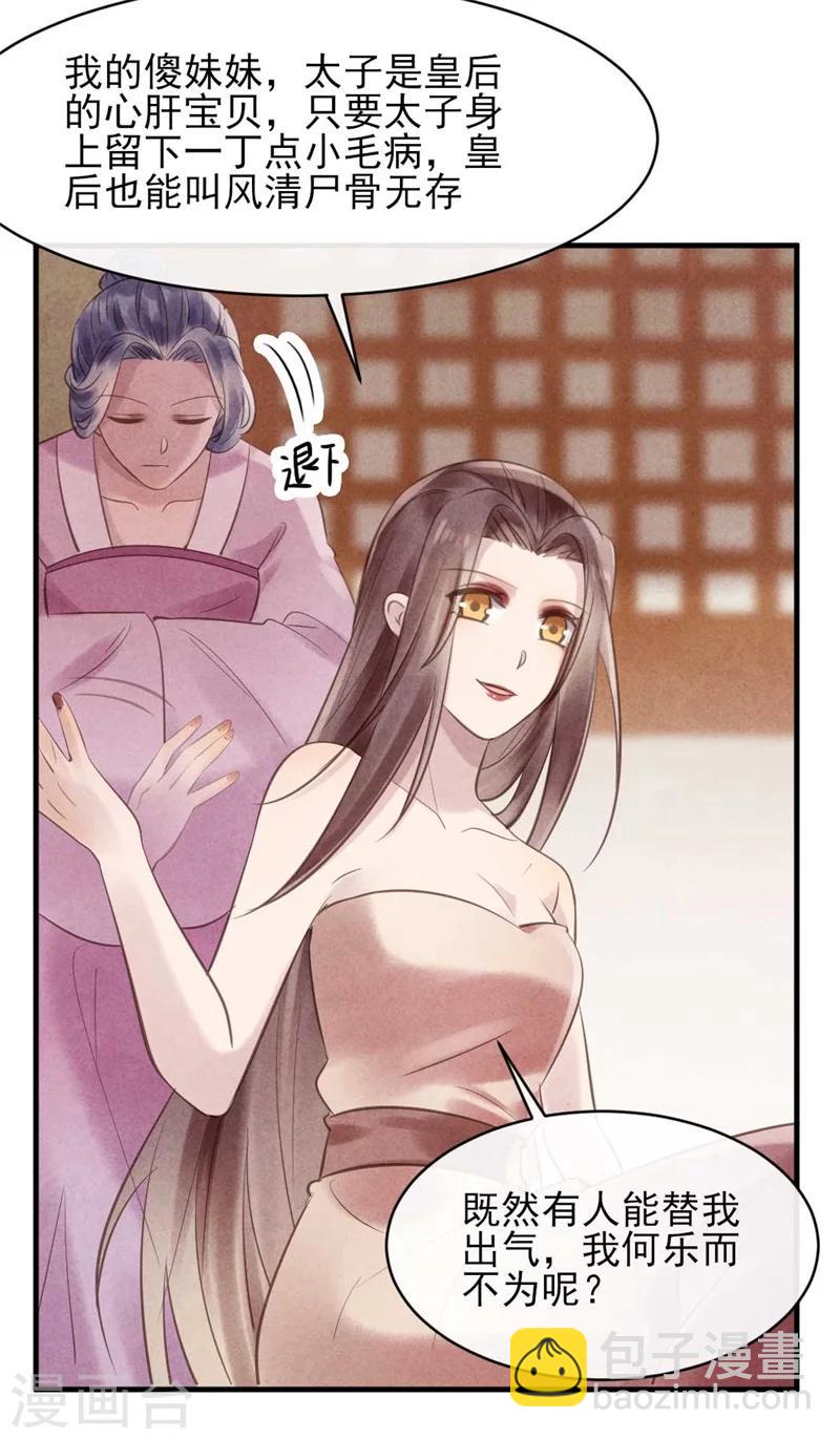 《纨绔王妃要爬墙》第33话 风清的秘密暴露了 第10页